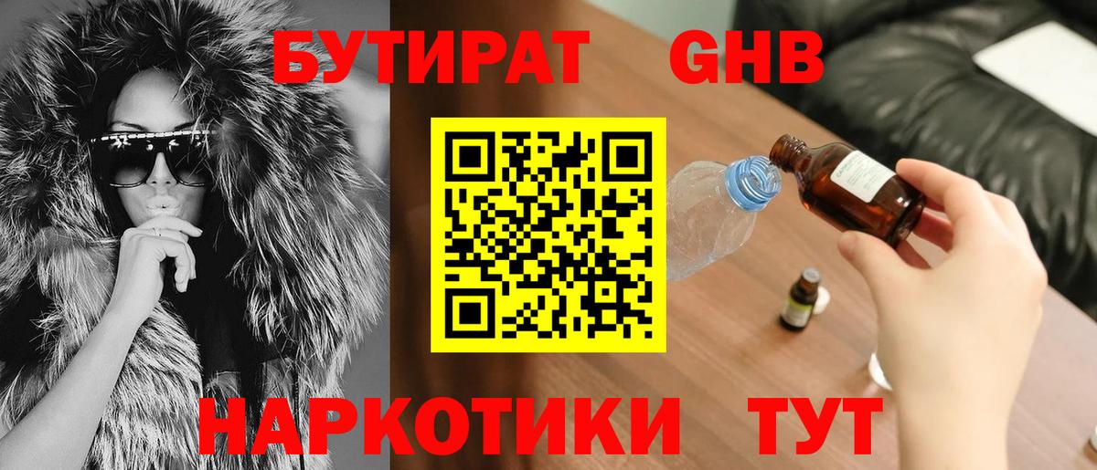 БУТИРАТ бутик Якутск