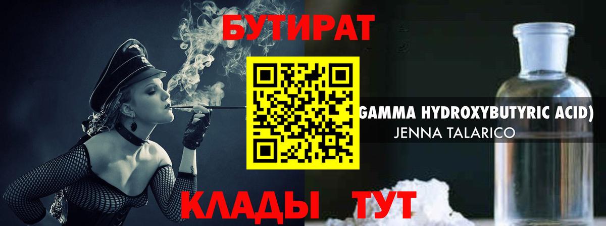 Якутск  БУТИРАТ оксибутират  Вход с VPN 
