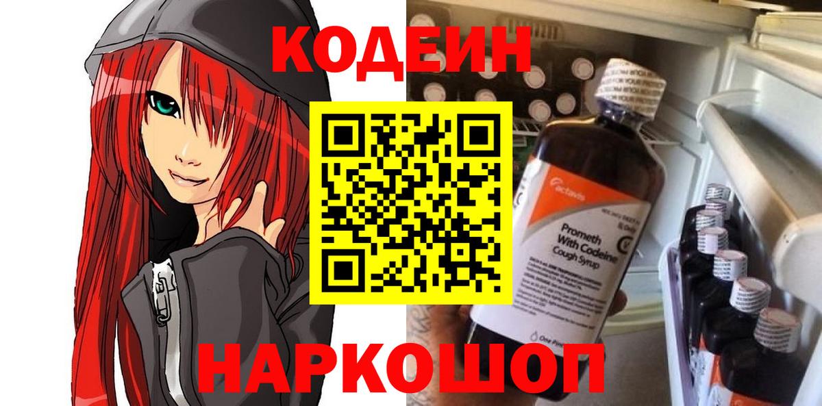 Кодеиновый сироп Lean Purple Drank  Кодеин Purple Drank  Вход с VPN  Якутск 