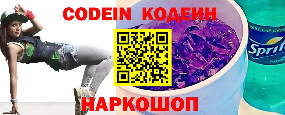 Кодеиновый сироп Lean Purple Drank Якутск