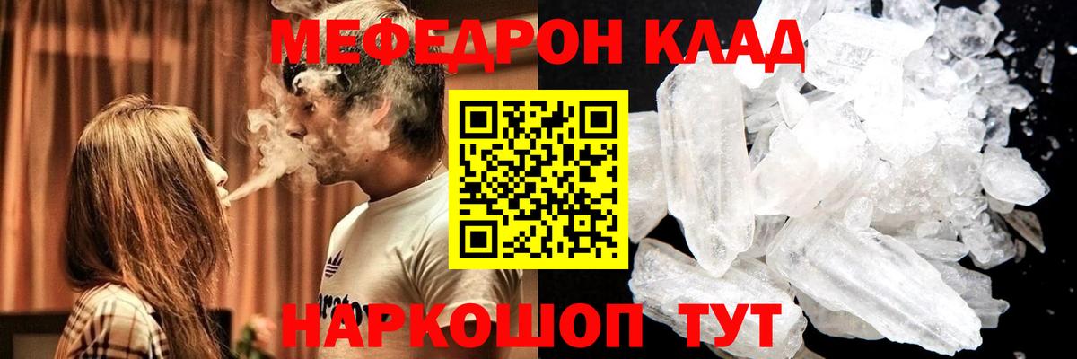 МЕФ кристаллы Якутск