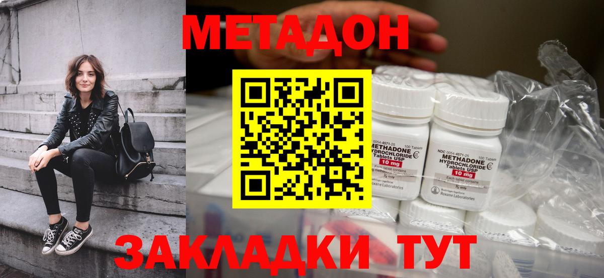 Якутск  Метадон methadone  Вход с VPN 