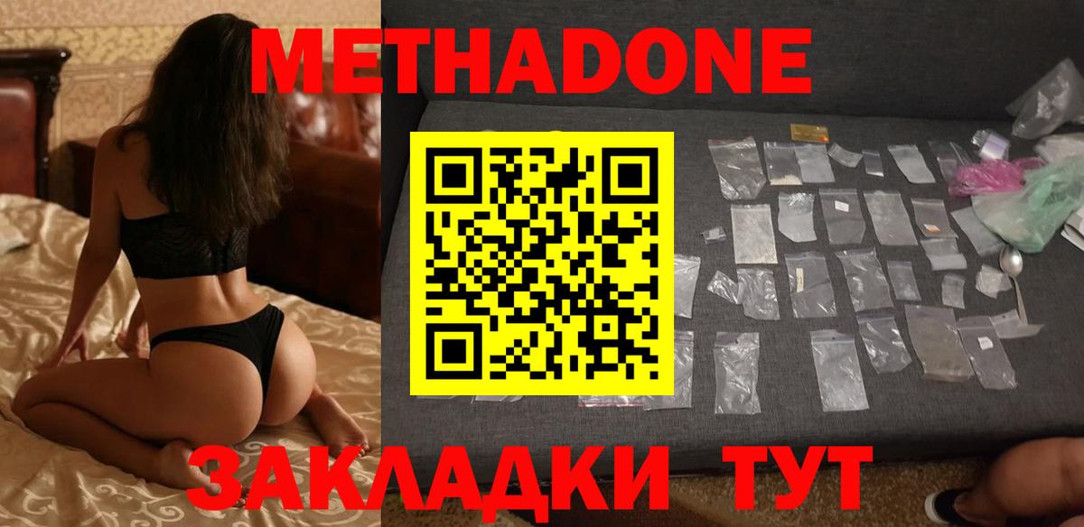 Метадон methadone Якутск